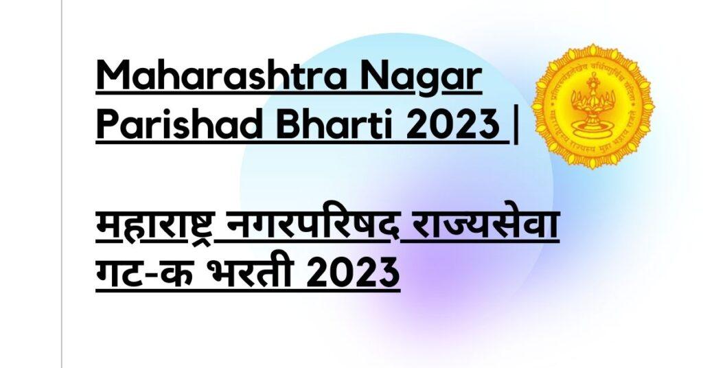 Maharashtra Nagar Parishad Bharti 2023